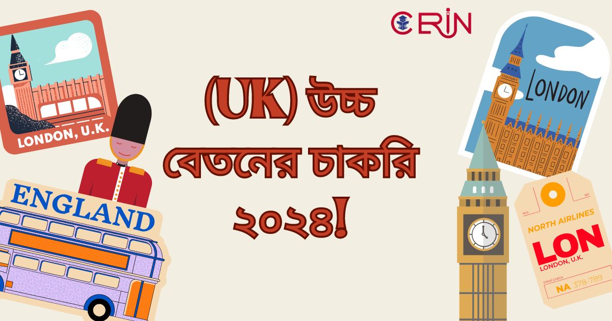 (UK) উচ্চ বেতনের চাকরি ২০২৪!